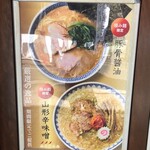 東京ラーメンショー 極み麺 - 