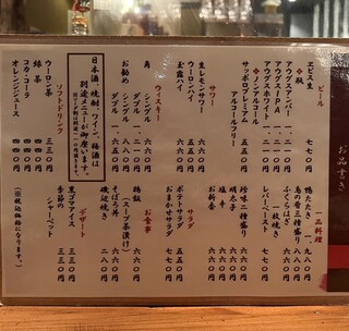 h Myoujinshita Yakitoritoshi - ◎ドリンク、料理のメニュー表