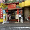 芳香園 大和店