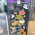 トシ・ヨロイヅカ 東京 - 店頭商品案内看板