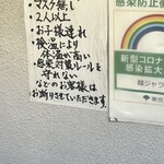 Menjarasu Ke - 日本一コロナ対策がバッチリな店‼️