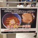 松戸富田麺絆 - 