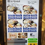 松戸富田麺絆 - 