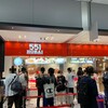 551蓬莱  関西空港店
