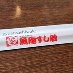 Gyoan Sushi Waka - 
