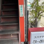 珈琲店ぴーぷる - 