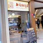 上島珈琲店 - 