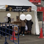 キヨカ モリモト - パンのフェス2023 in 埼玉スタジアム２〇〇２