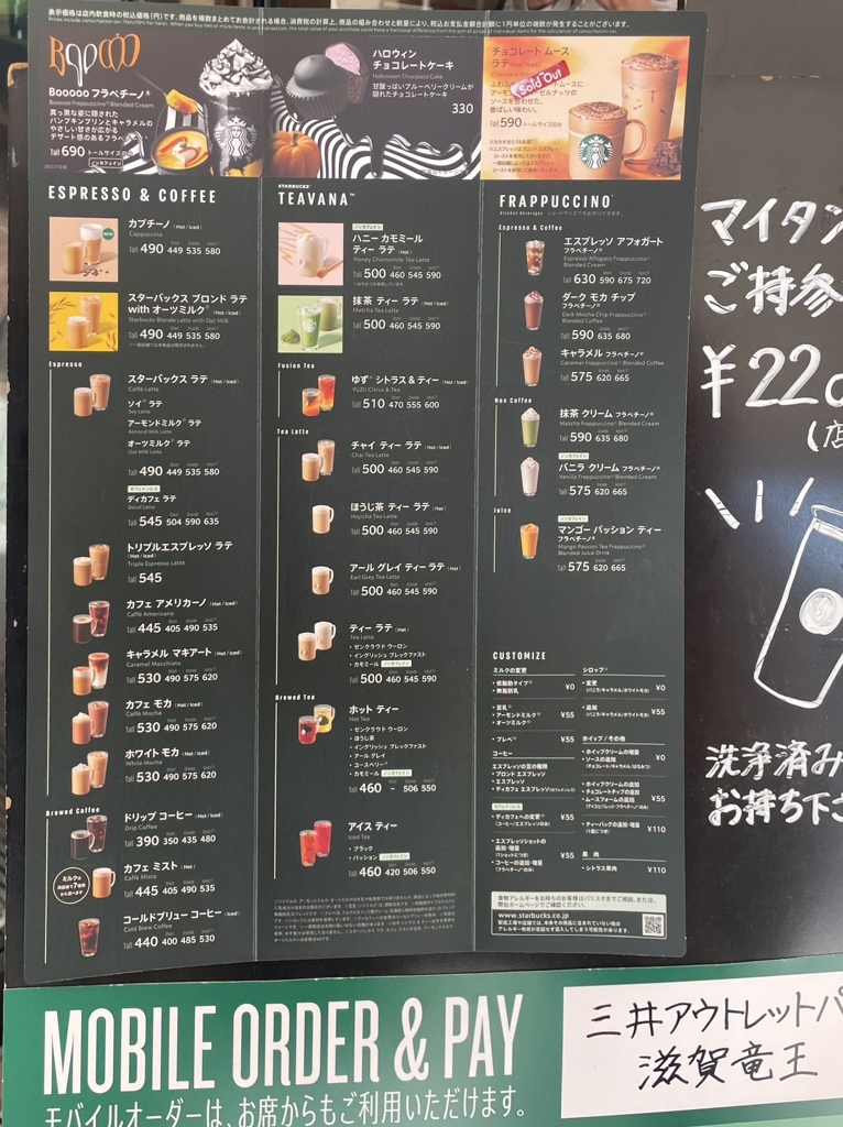 メニュー写真 : スターバックスコーヒー 三井アウトレットパーク滋賀