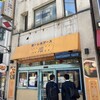 スープカレー屋 鴻 神田駿河台店