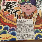 三好野本店 - 桃太郎の祭ずし