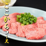 Yakiniku Kokokara - 