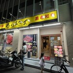 焼肉問屋 もりやま - 