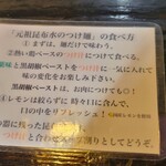 ロックンビリーS1 - つけ麺食べ方