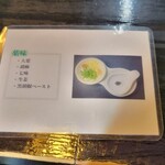 ロックンビリーS1 - つけ麺の薬味