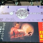 ロックンビリーS1 - 看板