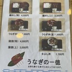 うなぎの一徳 - 