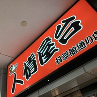 卓 - この看板が目印です⭐︎入って突き当たり左奥
