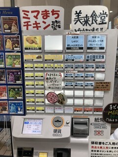 道の駅 みまの里 - 券売機…15時過ぎだから売り切れ続出。