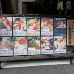 築地青空三代目 - 入口の写真入りメニュー