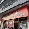 カドヤ食堂 総本店