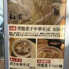 背脂煮干中華そば 和市