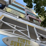 トウキョウサンフラワーイイダバシ - 