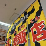 大虎飯店 - 