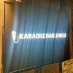 KARAOKE BAR JINGU - 