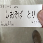 めん屋 みの家 - 