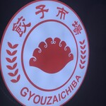 Gyouza Ichiba - 