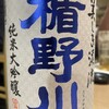 魚と酒 はなたれ 野毛本店