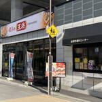 餃子の王将 京成曳舟駅前店 - 利用した店舗は、餃子の王将 京成曳舟駅前店 2023年10月11日