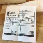 シュベール - 2017/12/03 ブレンドコーヒー ¥399