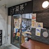 溢茶 - 