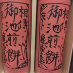 亀屋良永 - 缶入り