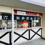 能登千里浜レストハウス - お店