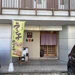 山路 - 店舗入り口