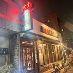 焼肉 スタミナ苑 - 