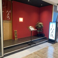 天麩羅 なか江 - 外観