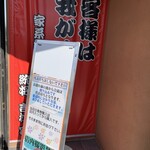 ラーメン 厚木家 - 