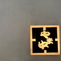 博多もつ鍋 やま中 赤坂店 - 