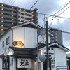 熊本ラーメン 黒亭 本店