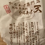 元祖からあげ天 - 