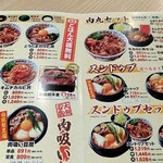 肉丸商店 - 丼、肉吸い、スンドゥブのメニュー