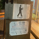 ビールスタンド重富 - 