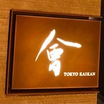 TOKYO KAIKAN 會 - 