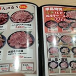 肉丸商店 - 焼肉のメニュー