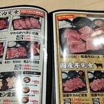 肉丸商店 - 一人焼肉定食のメニュー