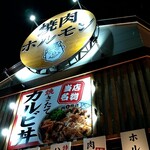 肉丸商店 - 